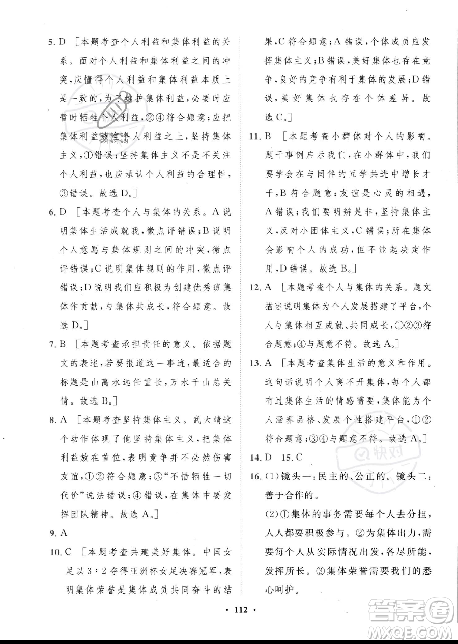 世界圖書出版公司2023一課三練單元測(cè)試卷七年級(jí)下冊(cè)道德與法治人教版參考答案
