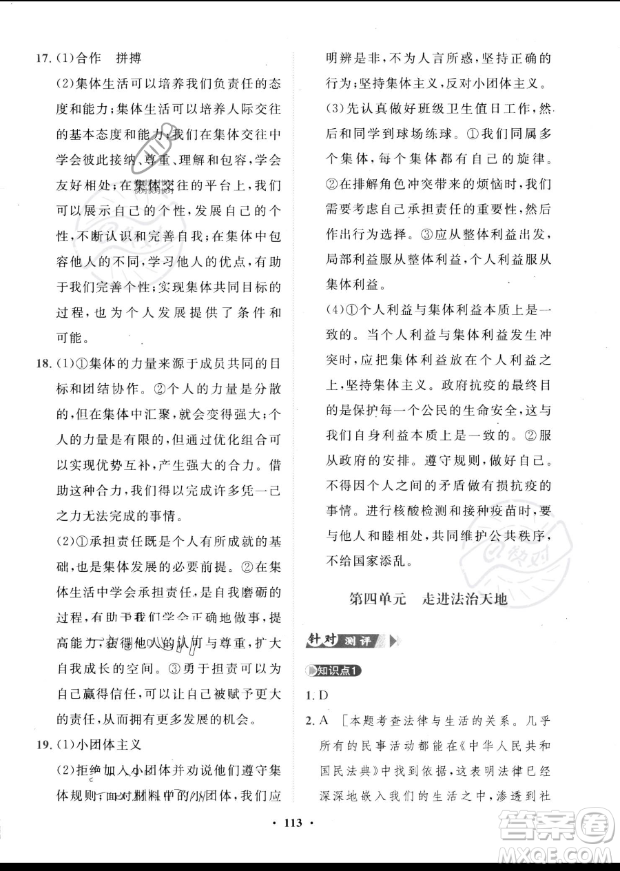 世界圖書出版公司2023一課三練單元測(cè)試卷七年級(jí)下冊(cè)道德與法治人教版參考答案