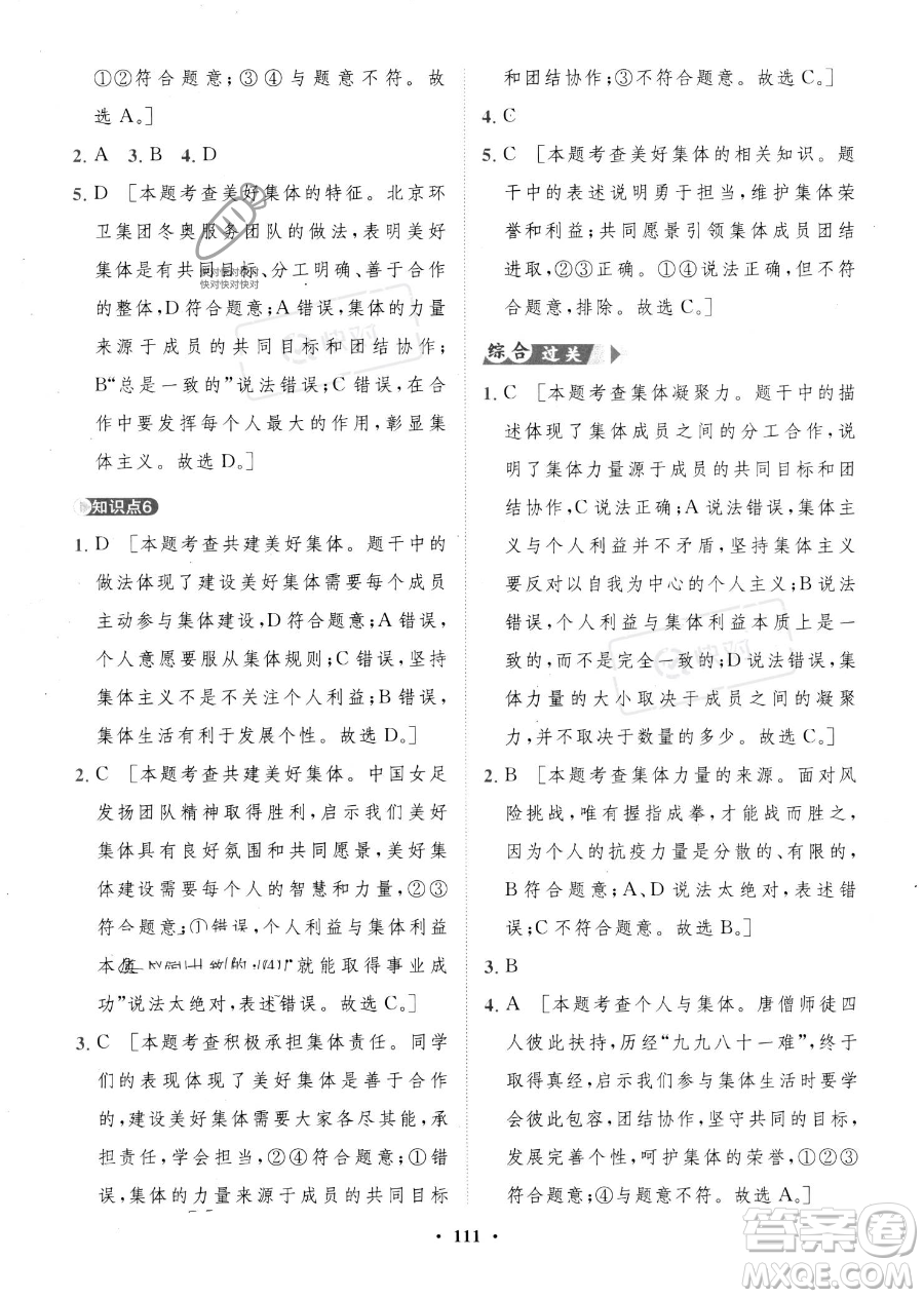 世界圖書出版公司2023一課三練單元測(cè)試卷七年級(jí)下冊(cè)道德與法治人教版參考答案