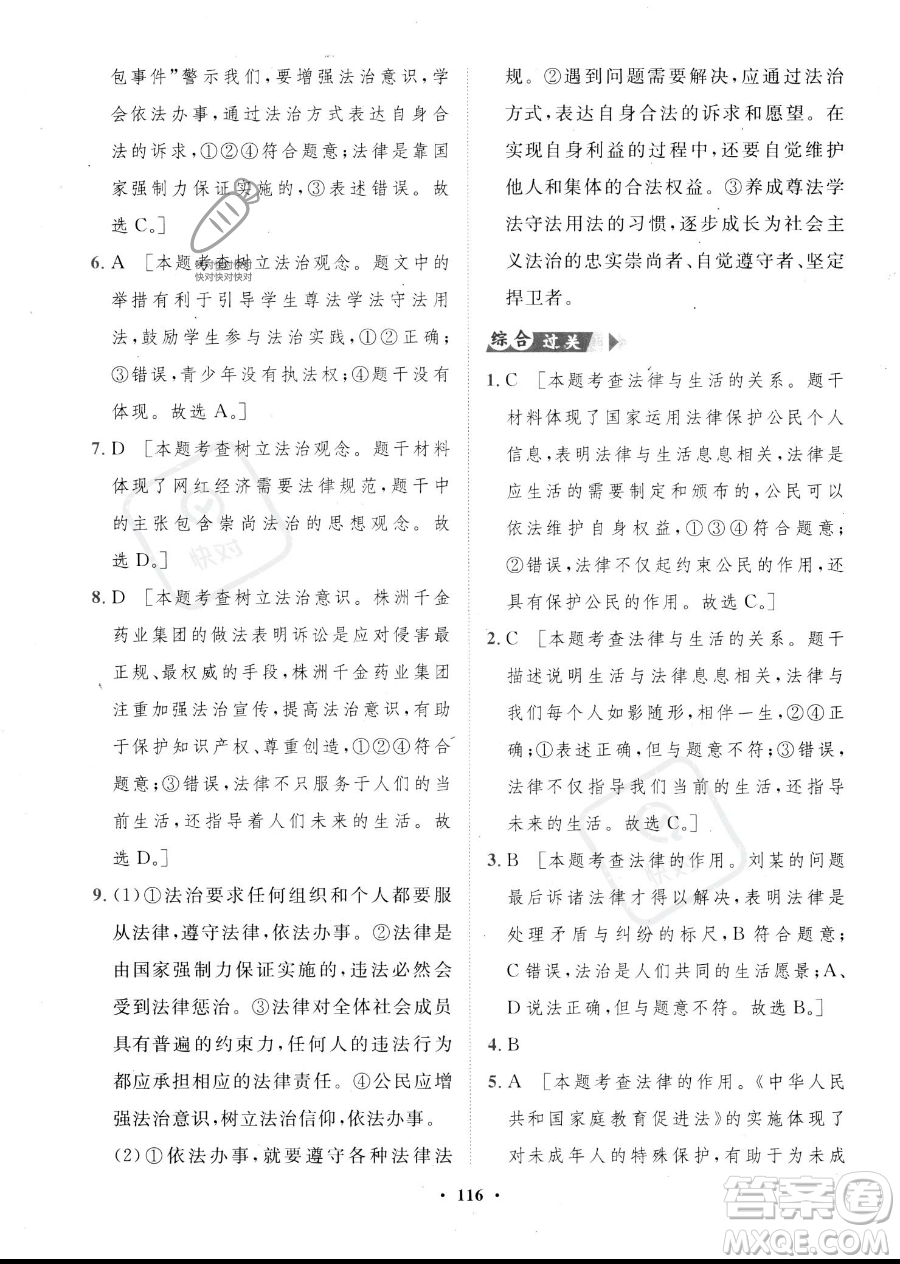 世界圖書出版公司2023一課三練單元測(cè)試卷七年級(jí)下冊(cè)道德與法治人教版參考答案