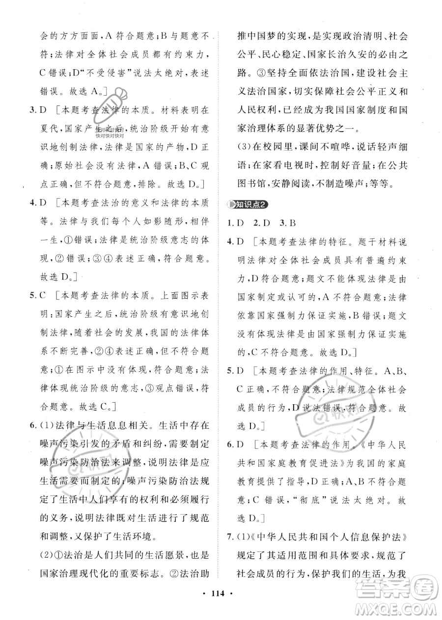 世界圖書出版公司2023一課三練單元測(cè)試卷七年級(jí)下冊(cè)道德與法治人教版參考答案