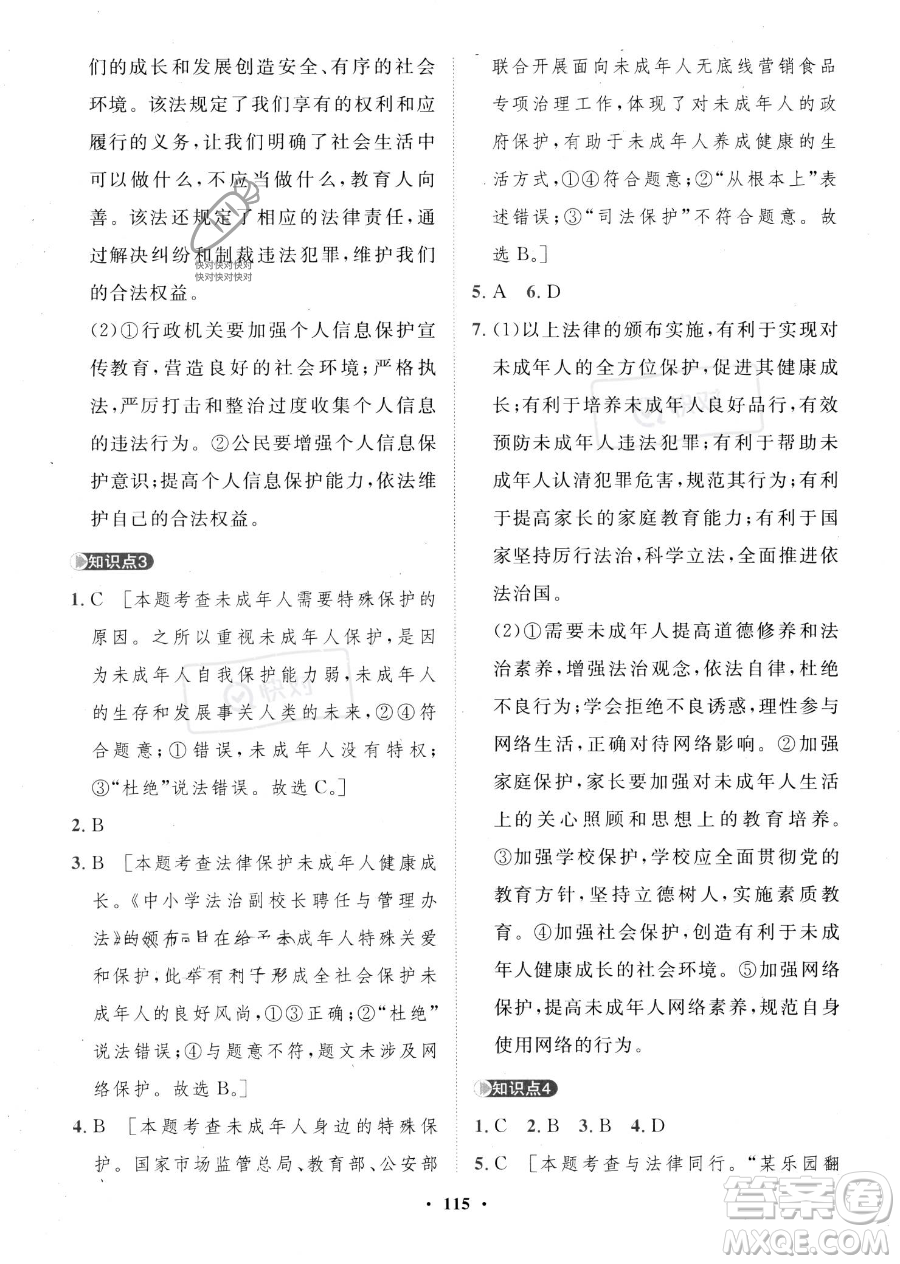世界圖書出版公司2023一課三練單元測(cè)試卷七年級(jí)下冊(cè)道德與法治人教版參考答案