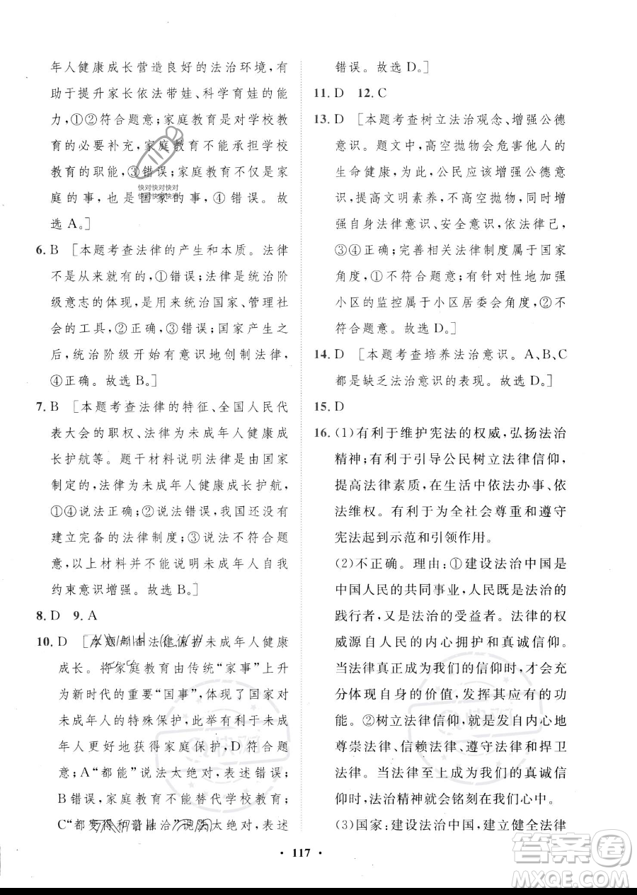 世界圖書出版公司2023一課三練單元測(cè)試卷七年級(jí)下冊(cè)道德與法治人教版參考答案