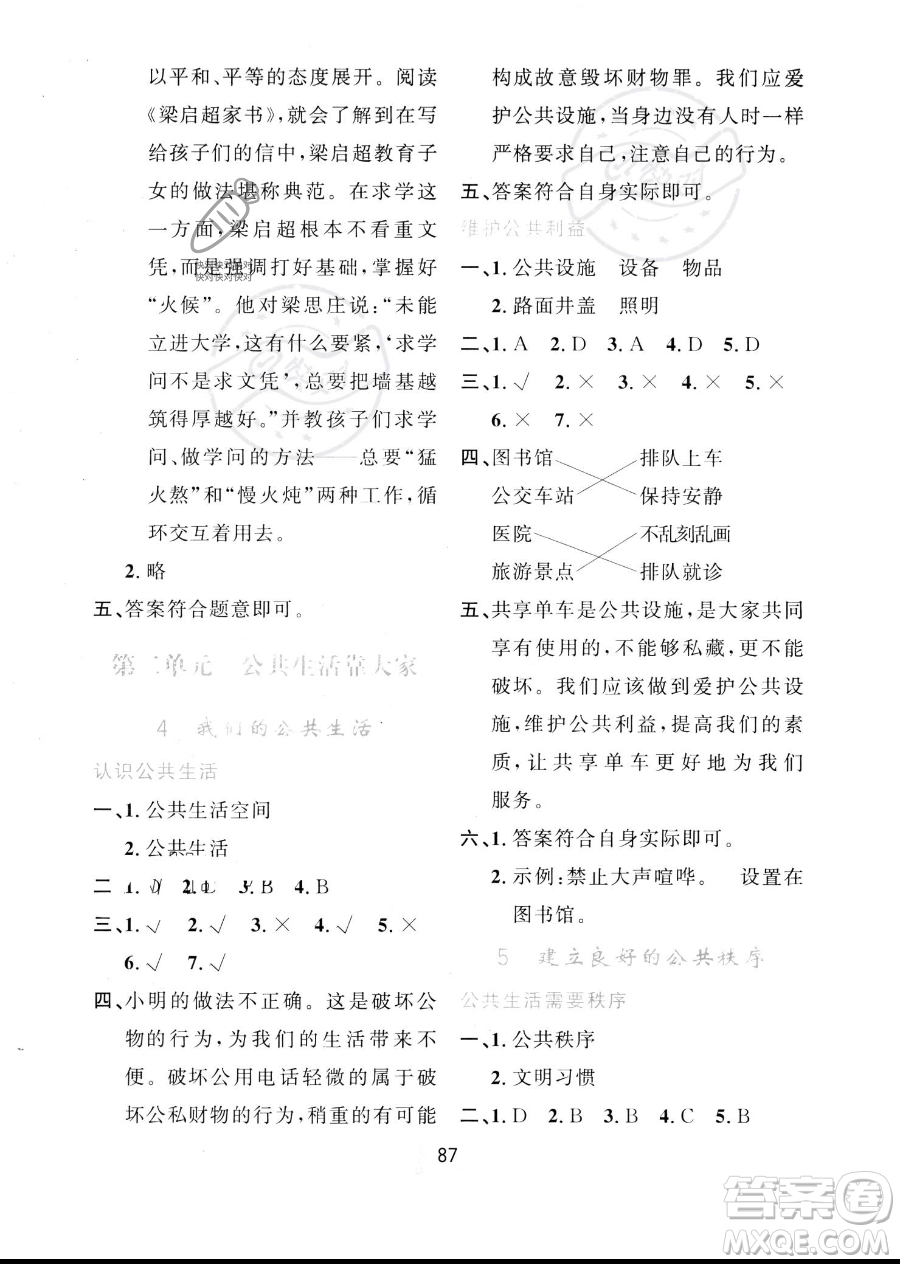 世界圖書出版公司2023一課三練單元測試卷五年級下冊道德與法治人教版參考答案