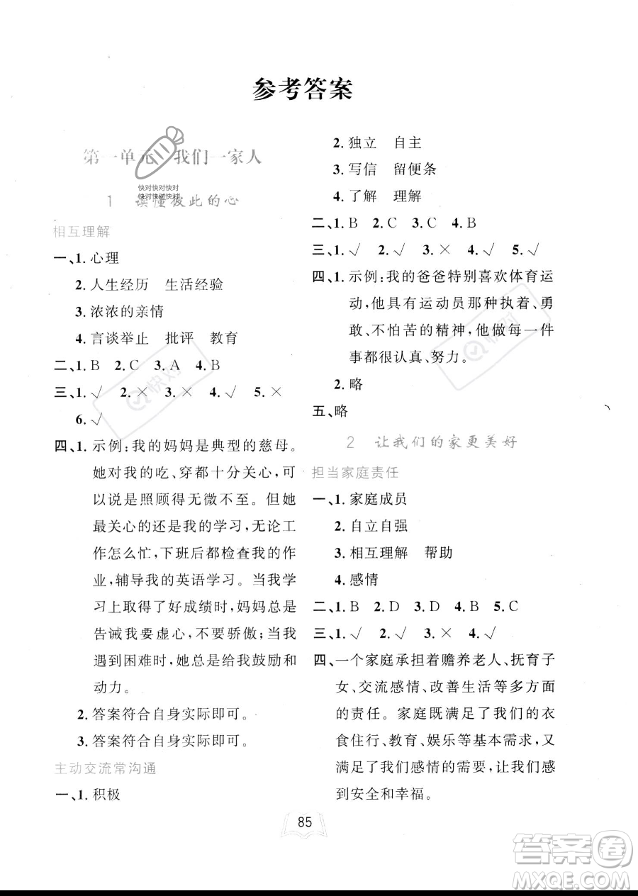 世界圖書出版公司2023一課三練單元測試卷五年級下冊道德與法治人教版參考答案