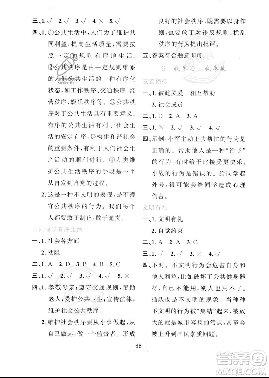 世界圖書出版公司2023一課三練單元測試卷五年級下冊道德與法治人教版參考答案