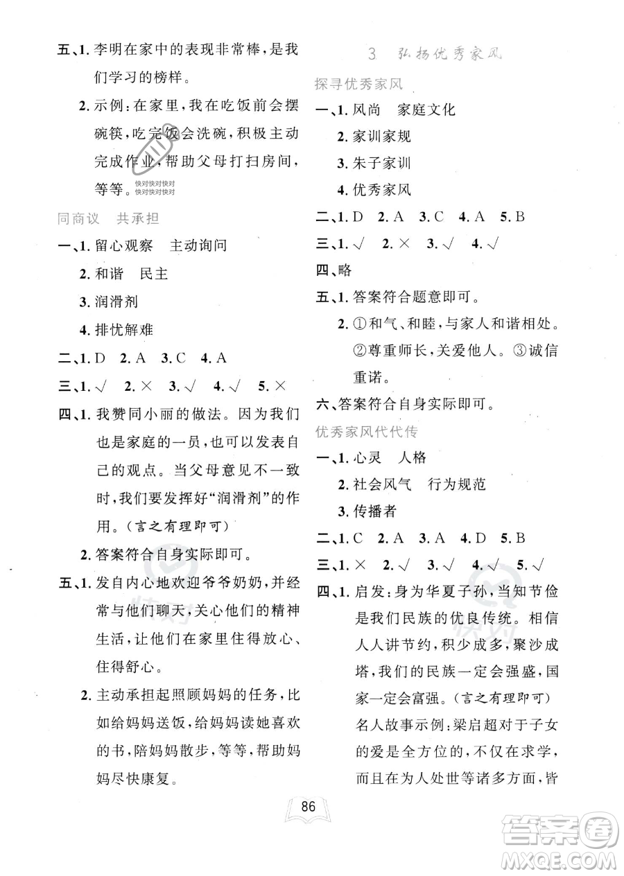 世界圖書出版公司2023一課三練單元測試卷五年級下冊道德與法治人教版參考答案