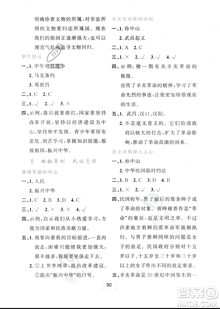 世界圖書出版公司2023一課三練單元測試卷五年級下冊道德與法治人教版參考答案