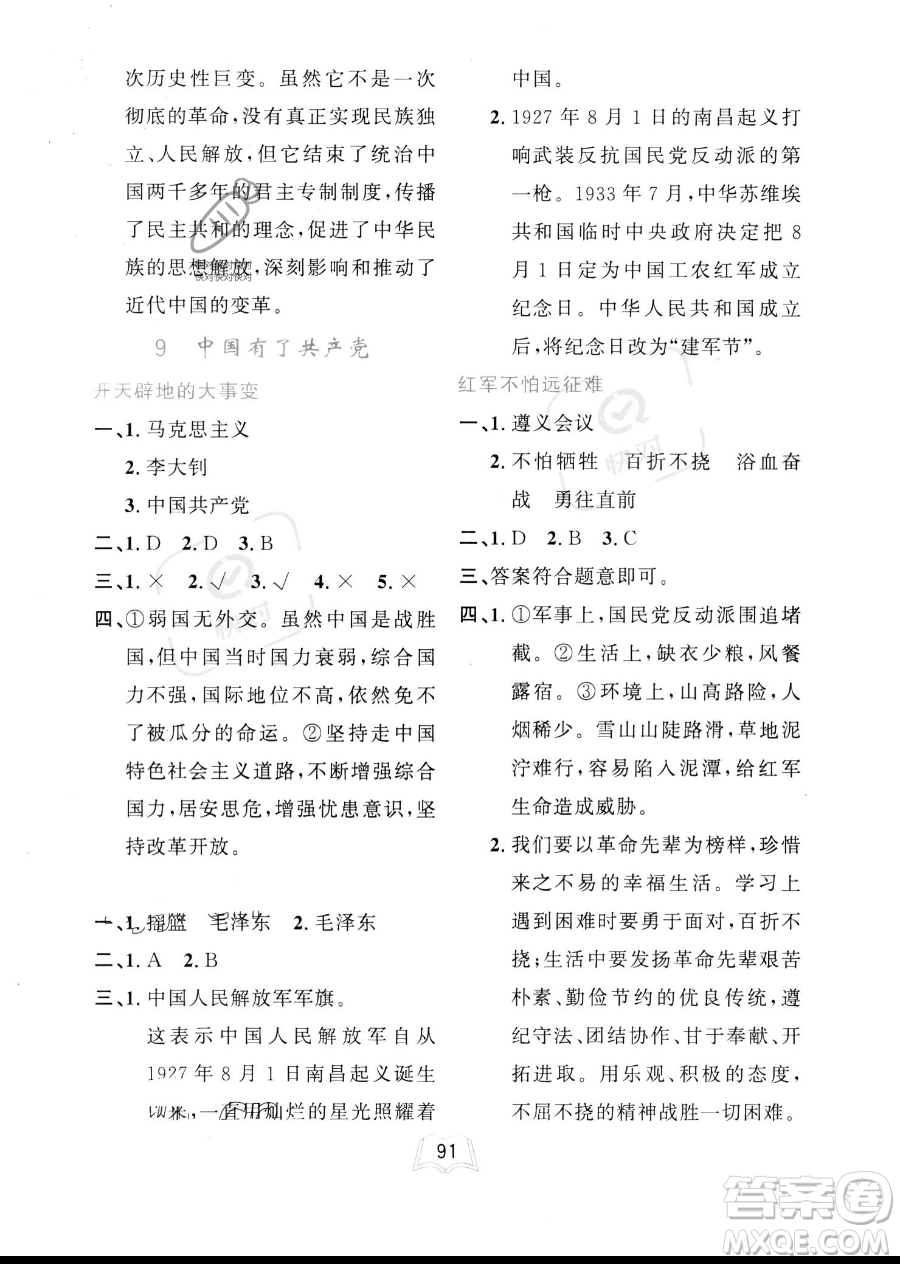 世界圖書出版公司2023一課三練單元測試卷五年級下冊道德與法治人教版參考答案