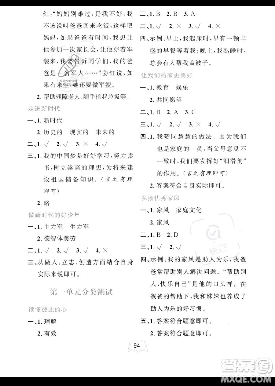 世界圖書出版公司2023一課三練單元測試卷五年級下冊道德與法治人教版參考答案