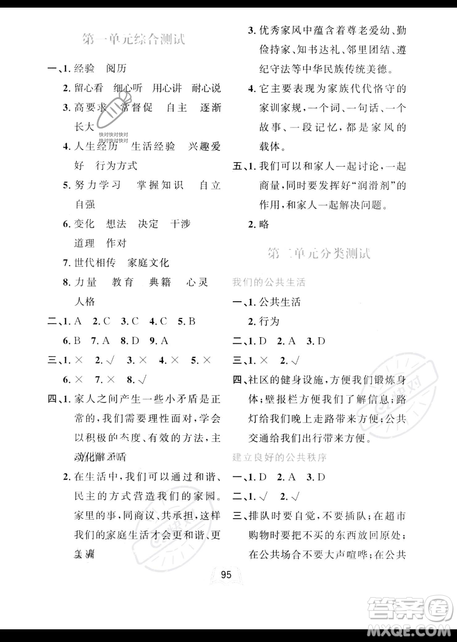 世界圖書出版公司2023一課三練單元測試卷五年級下冊道德與法治人教版參考答案