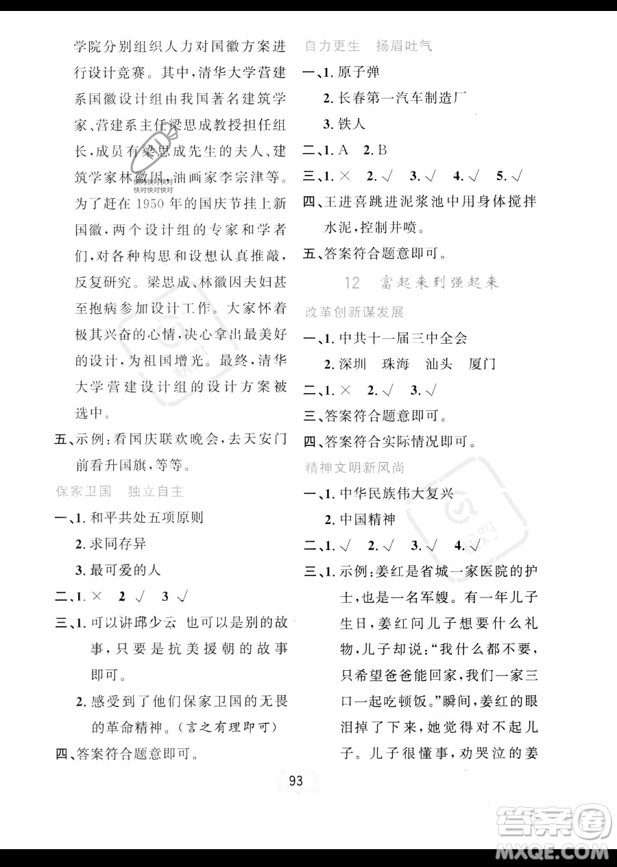 世界圖書出版公司2023一課三練單元測試卷五年級下冊道德與法治人教版參考答案