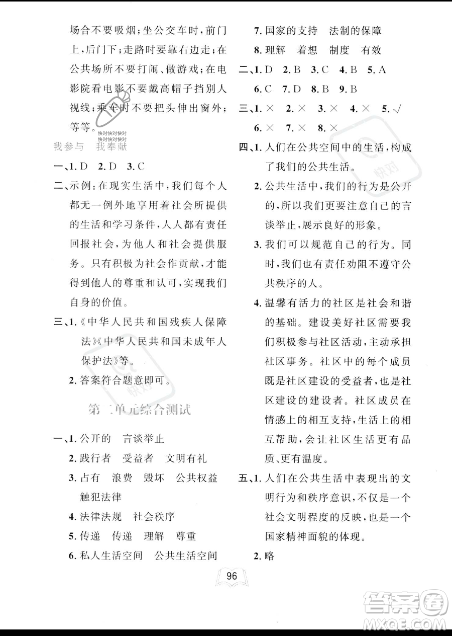 世界圖書出版公司2023一課三練單元測試卷五年級下冊道德與法治人教版參考答案