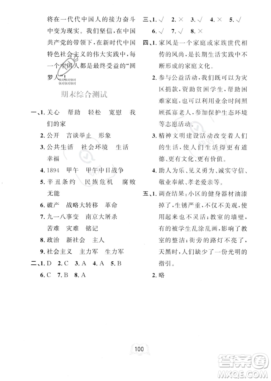 世界圖書出版公司2023一課三練單元測試卷五年級下冊道德與法治人教版參考答案
