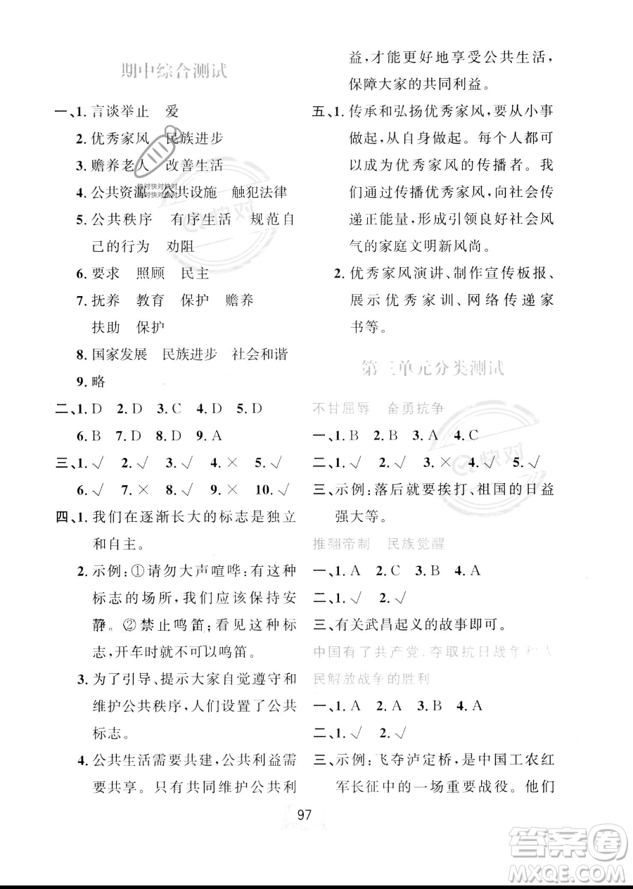 世界圖書出版公司2023一課三練單元測試卷五年級下冊道德與法治人教版參考答案