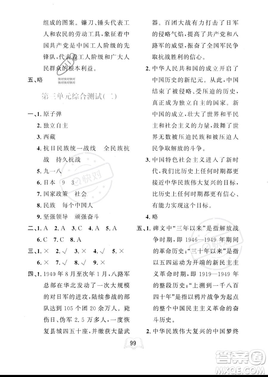 世界圖書出版公司2023一課三練單元測試卷五年級下冊道德與法治人教版參考答案