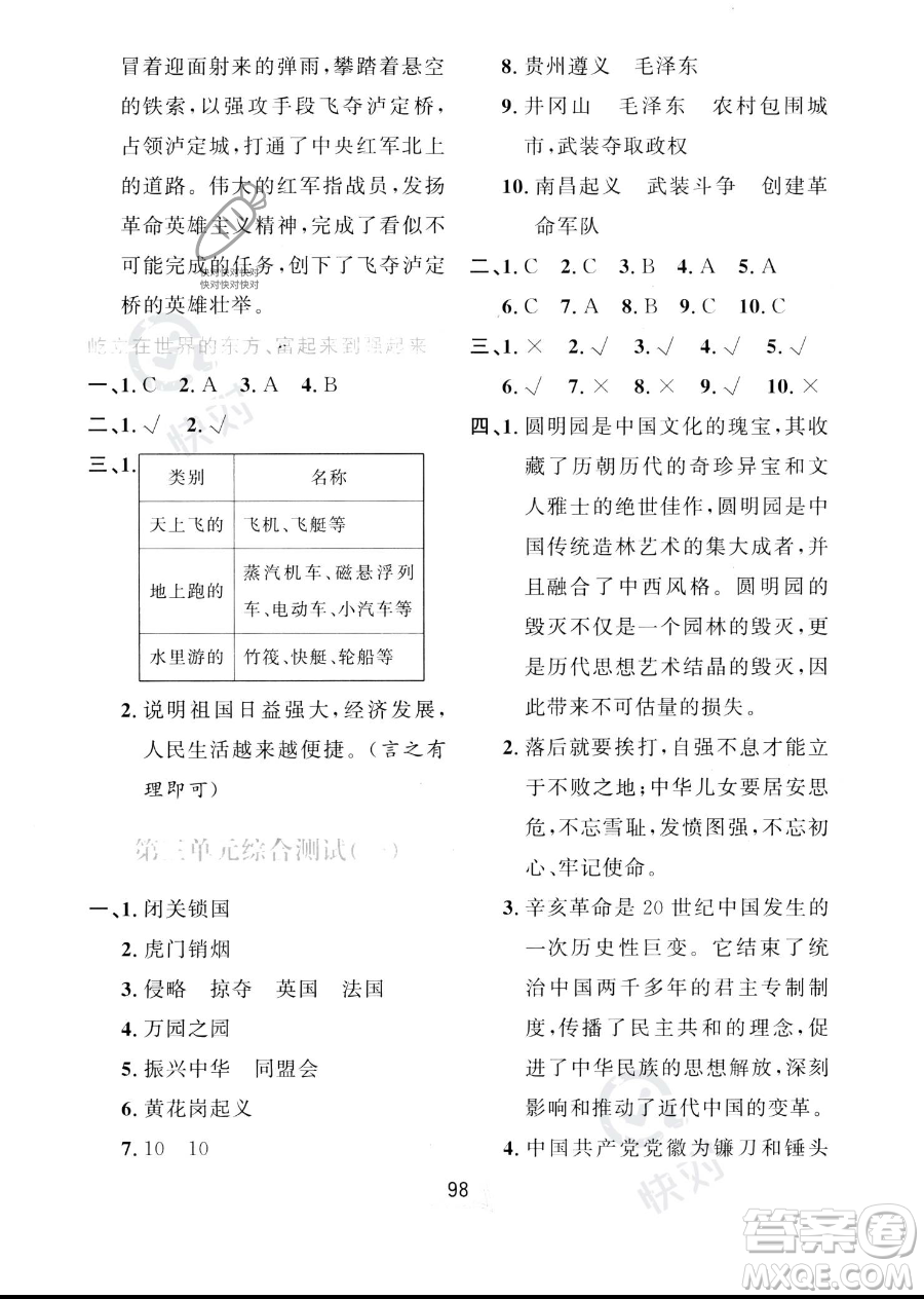 世界圖書出版公司2023一課三練單元測試卷五年級下冊道德與法治人教版參考答案