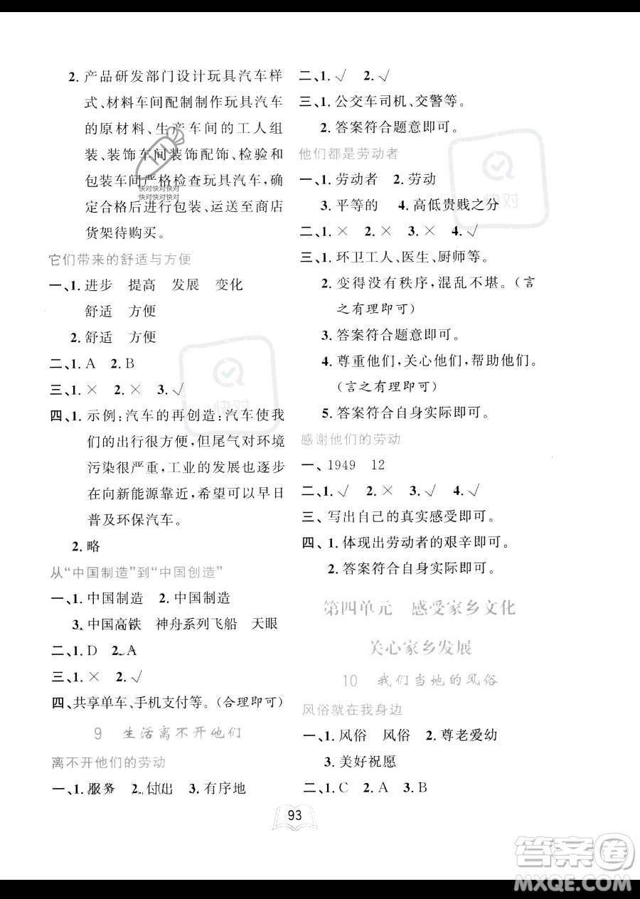 世界圖書出版公司2023一課三練單元測試卷四年級下冊道德與法治人教版參考答案