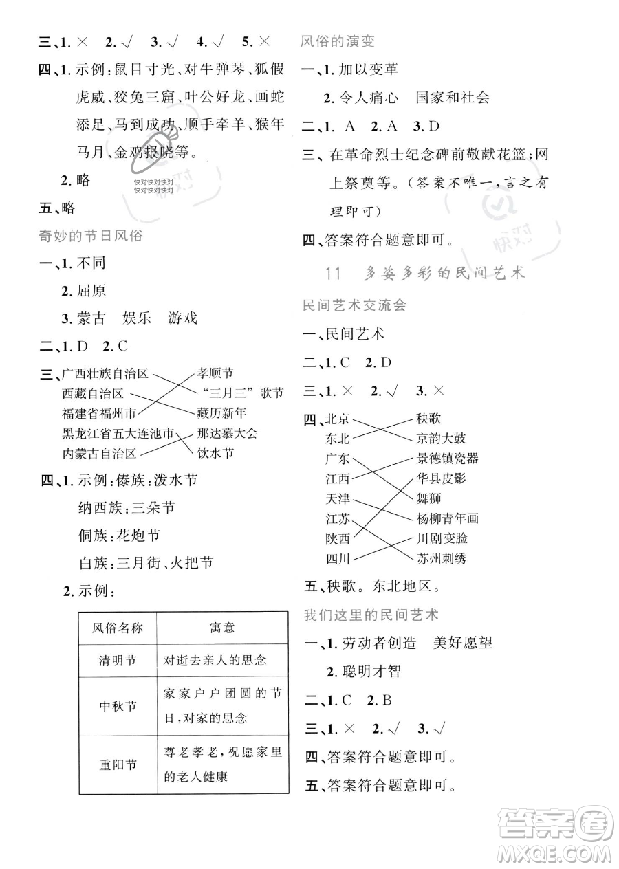 世界圖書出版公司2023一課三練單元測試卷四年級下冊道德與法治人教版參考答案