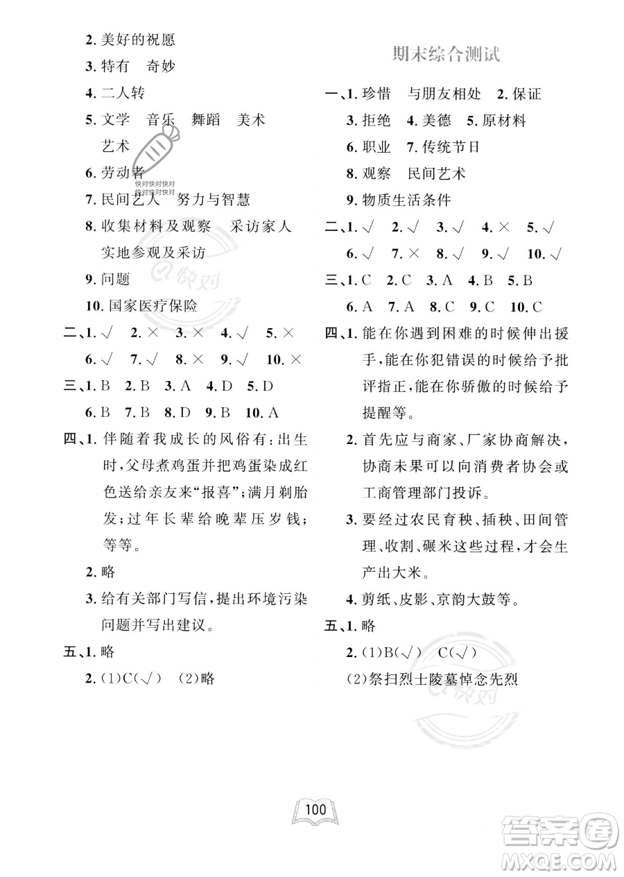 世界圖書出版公司2023一課三練單元測試卷四年級下冊道德與法治人教版參考答案