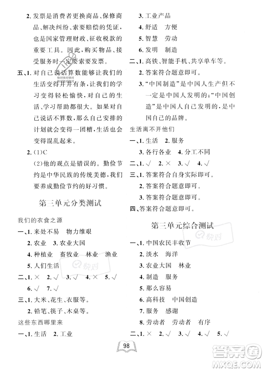 世界圖書出版公司2023一課三練單元測試卷四年級下冊道德與法治人教版參考答案