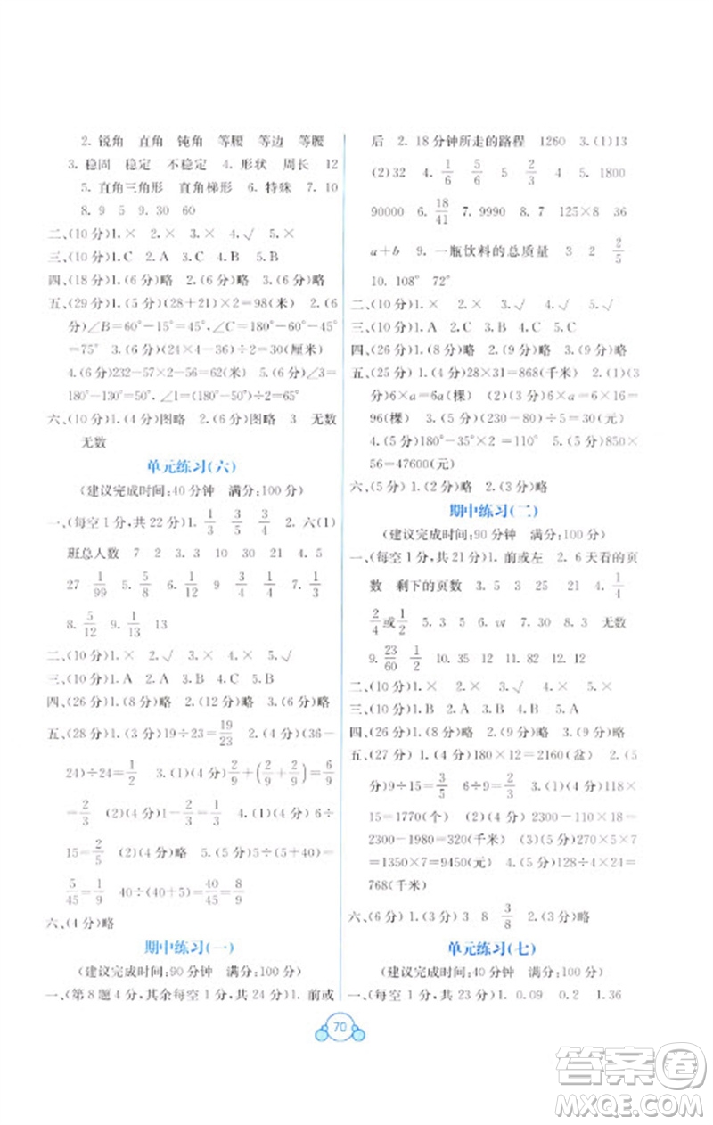 廣西教育出版社2023自主學(xué)習(xí)能力測評單元測試四年級數(shù)學(xué)下冊冀教版C版參考答案