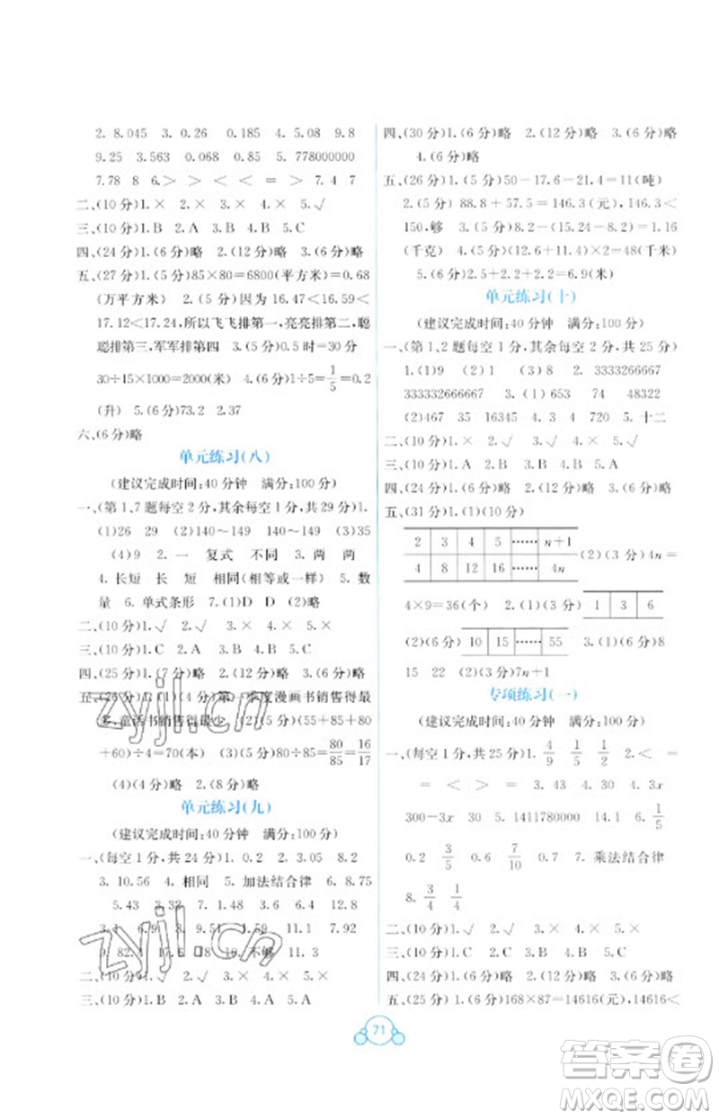廣西教育出版社2023自主學(xué)習(xí)能力測評單元測試四年級數(shù)學(xué)下冊冀教版C版參考答案