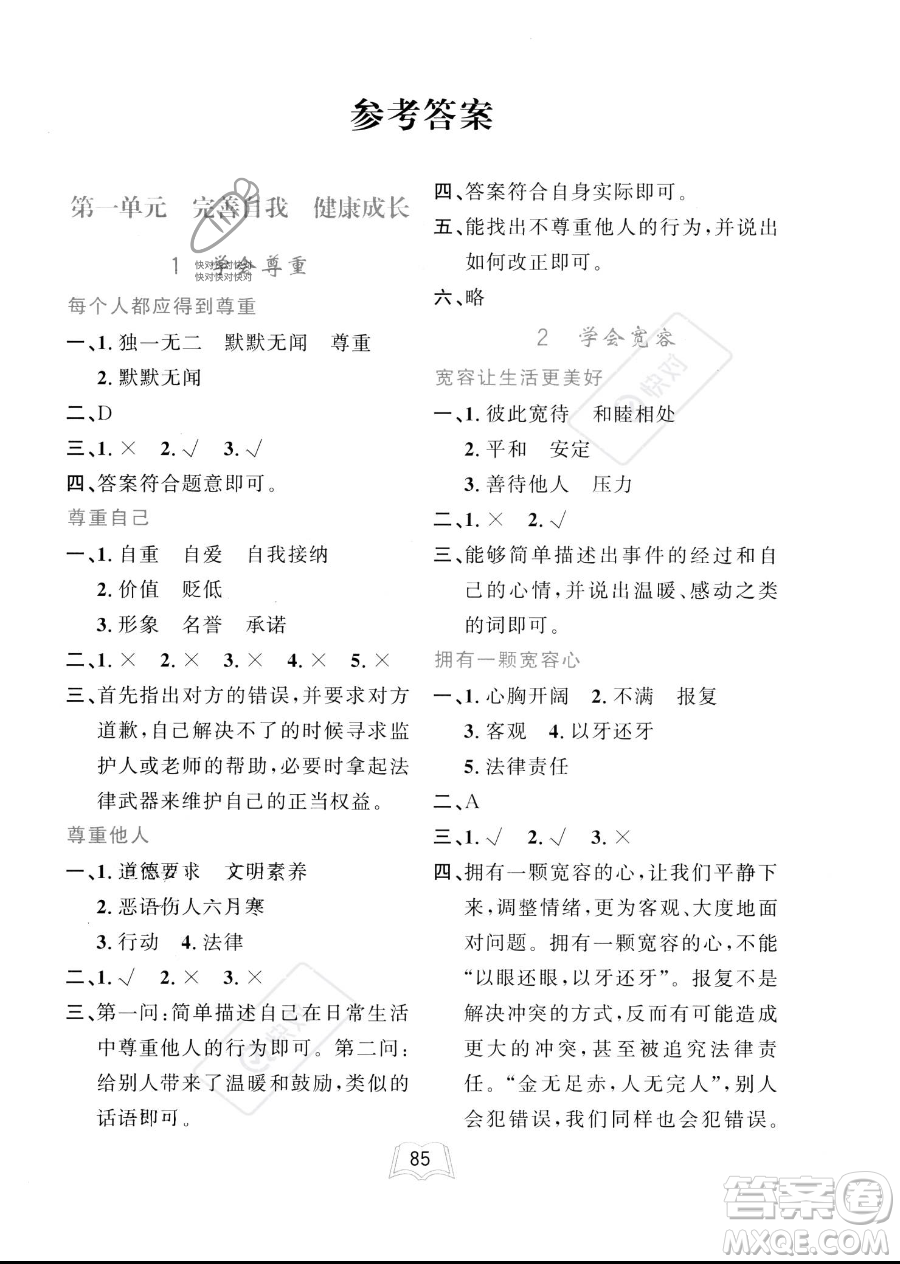 世界圖書出版公司2023一課三練單元測(cè)試卷六年級(jí)下冊(cè)道德與法治人教版參考答案