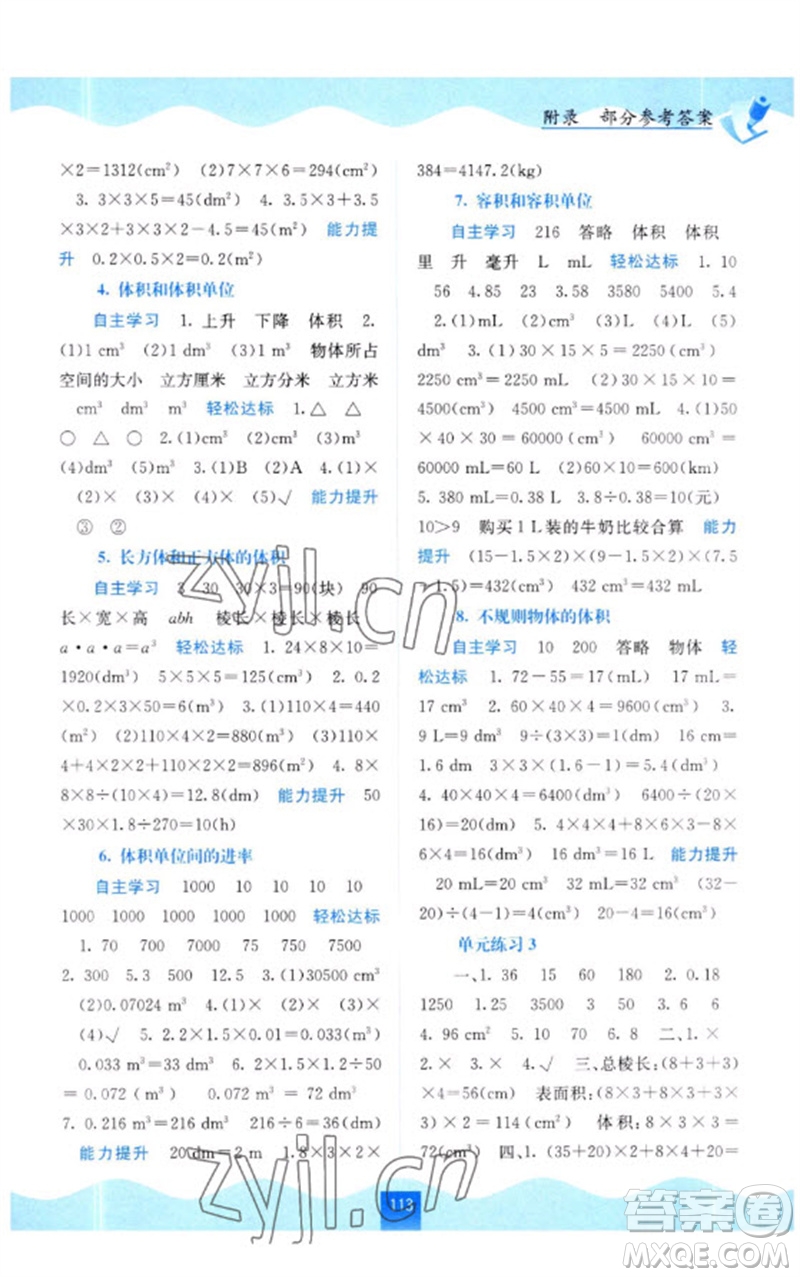 廣西教育出版社2023自主學(xué)習(xí)能力測評五年級數(shù)學(xué)下冊人教版參考答案