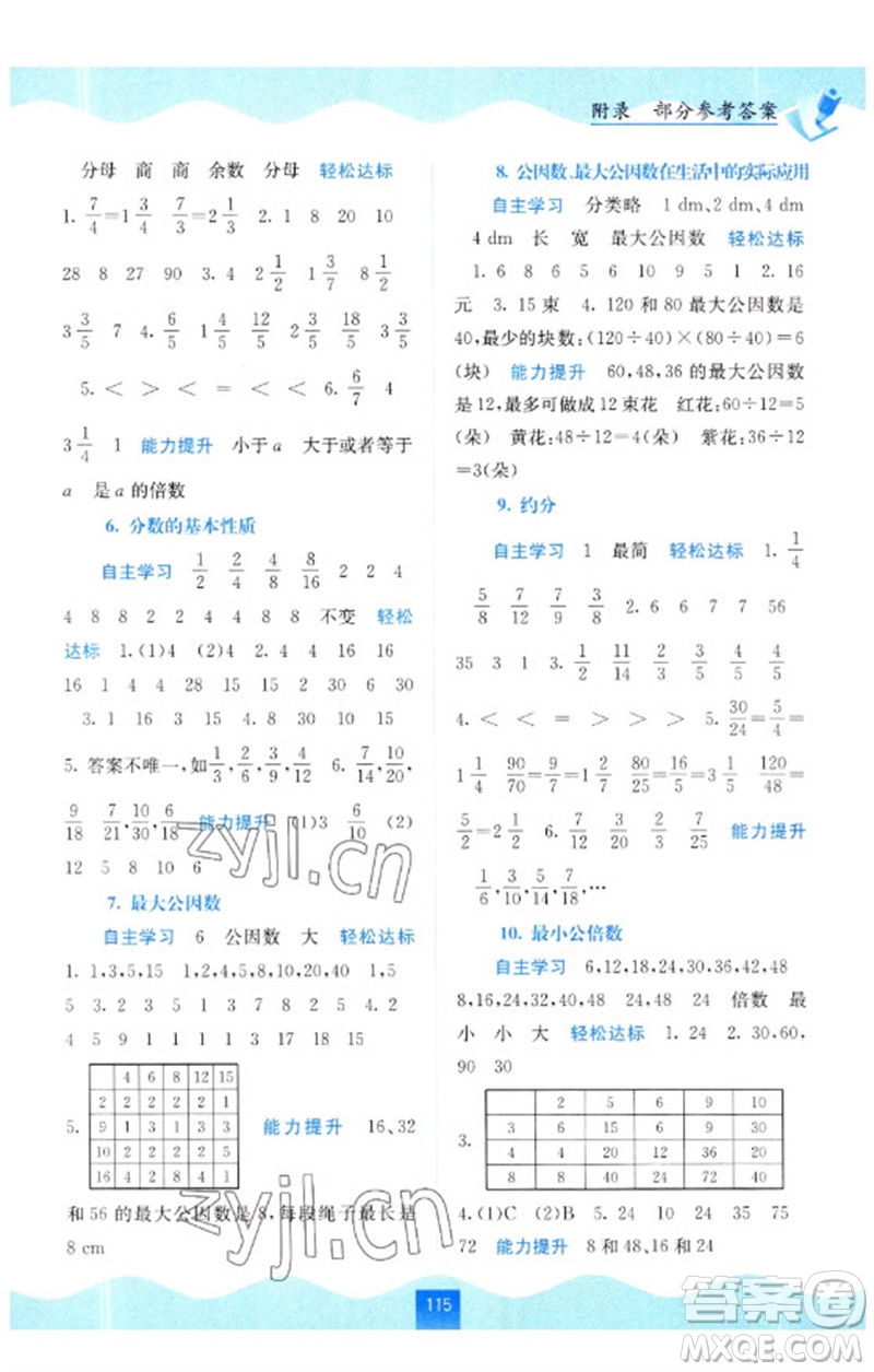 廣西教育出版社2023自主學(xué)習(xí)能力測評五年級數(shù)學(xué)下冊人教版參考答案