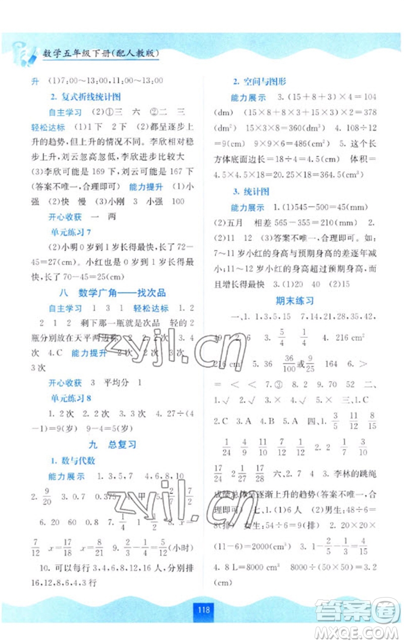 廣西教育出版社2023自主學(xué)習(xí)能力測評五年級數(shù)學(xué)下冊人教版參考答案