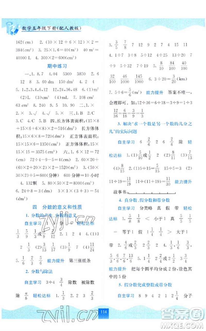 廣西教育出版社2023自主學(xué)習(xí)能力測評五年級數(shù)學(xué)下冊人教版參考答案