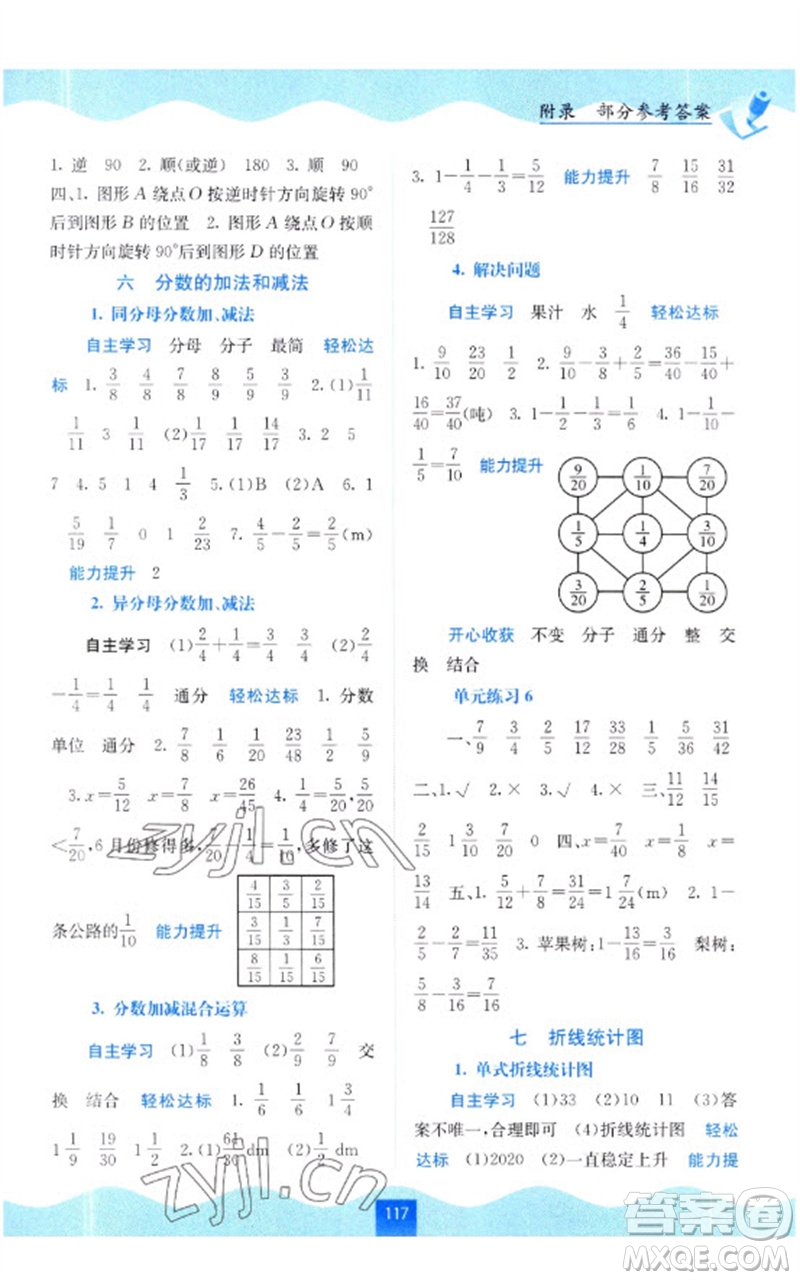 廣西教育出版社2023自主學(xué)習(xí)能力測評五年級數(shù)學(xué)下冊人教版參考答案