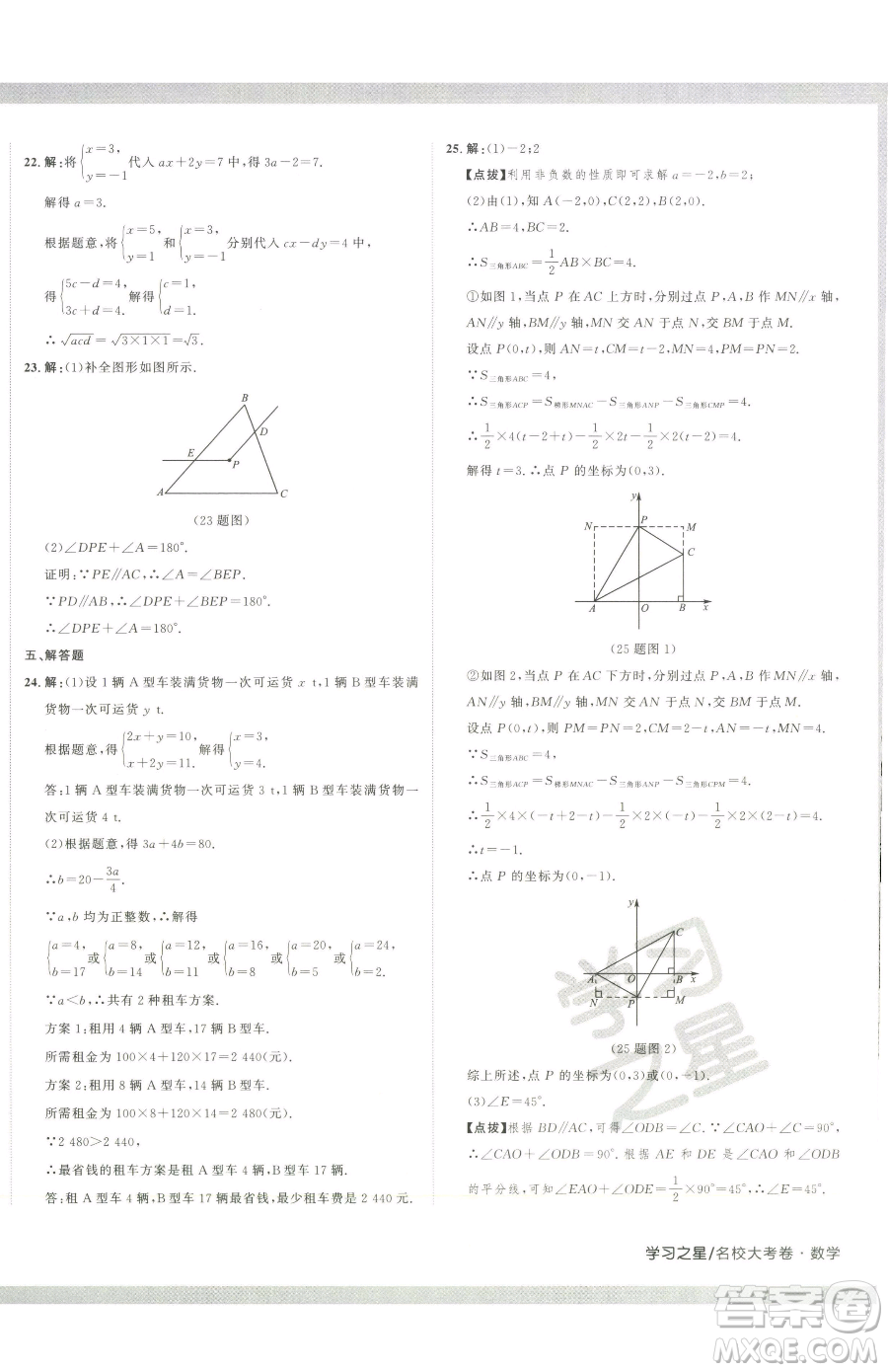延邊大學(xué)出版社2023名校大考卷七年級(jí)下冊(cè)數(shù)學(xué)人教版大連專版參考答案