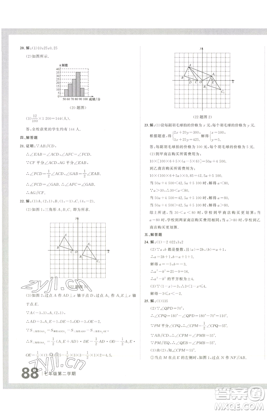 延邊大學(xué)出版社2023名校大考卷七年級(jí)下冊(cè)數(shù)學(xué)人教版大連專版參考答案