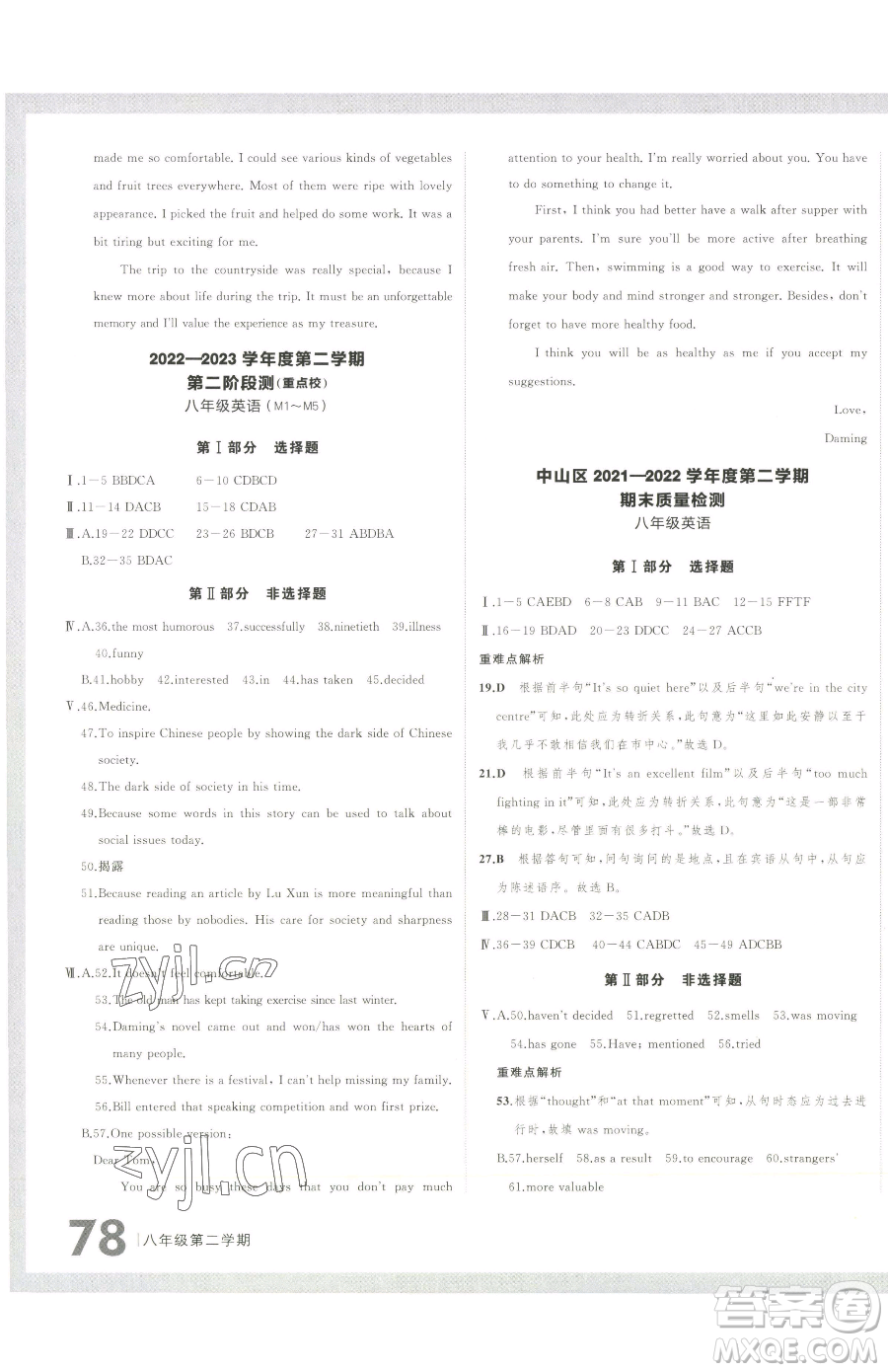 延邊大學(xué)出版社2023名校大考卷八年級(jí)下冊(cè)英語(yǔ)外研版大連專版參考答案