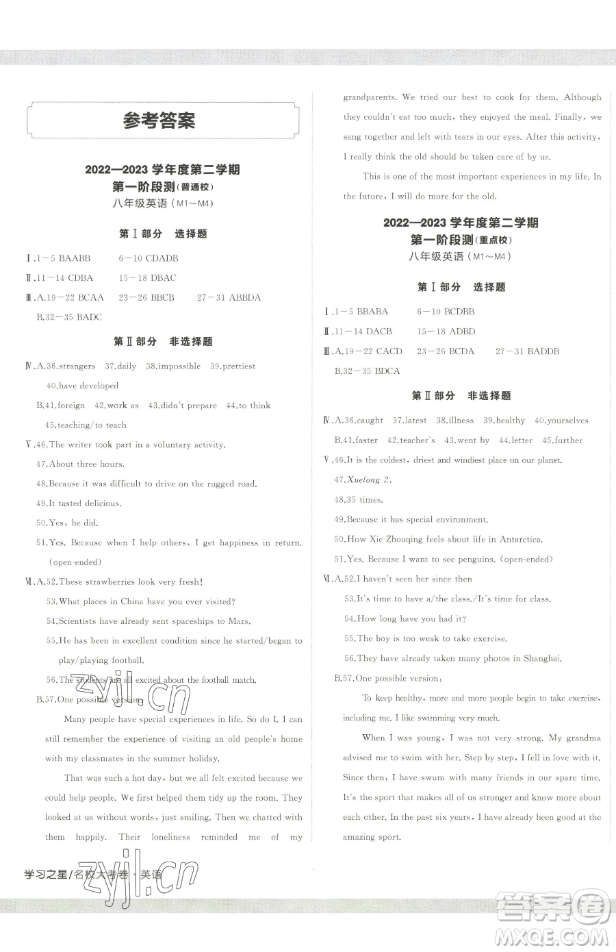 延邊大學(xué)出版社2023名校大考卷八年級(jí)下冊(cè)英語(yǔ)外研版大連專版參考答案