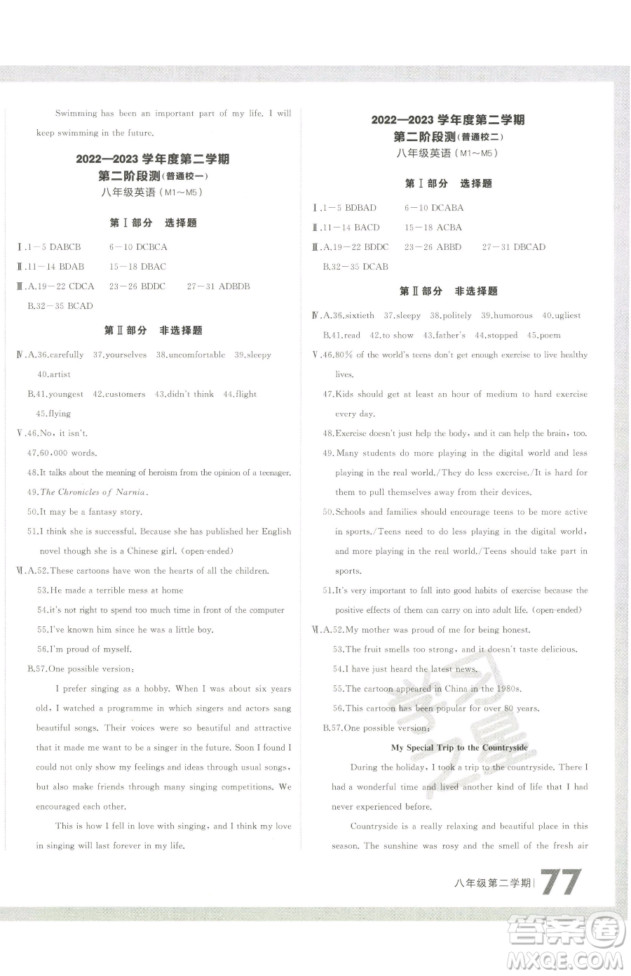延邊大學(xué)出版社2023名校大考卷八年級(jí)下冊(cè)英語(yǔ)外研版大連專版參考答案