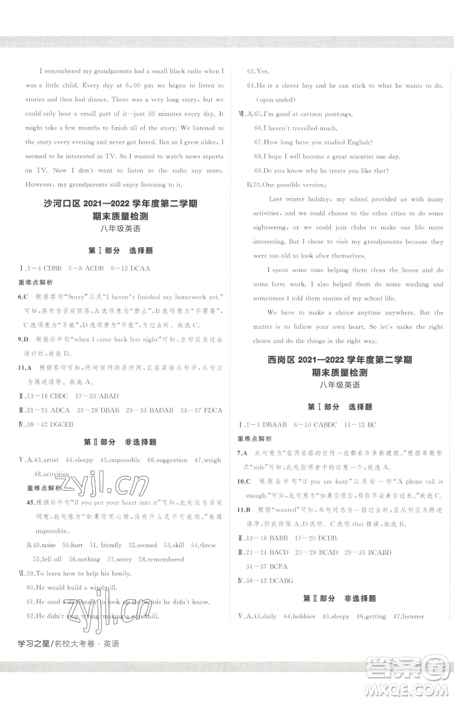 延邊大學(xué)出版社2023名校大考卷八年級(jí)下冊(cè)英語(yǔ)外研版大連專版參考答案