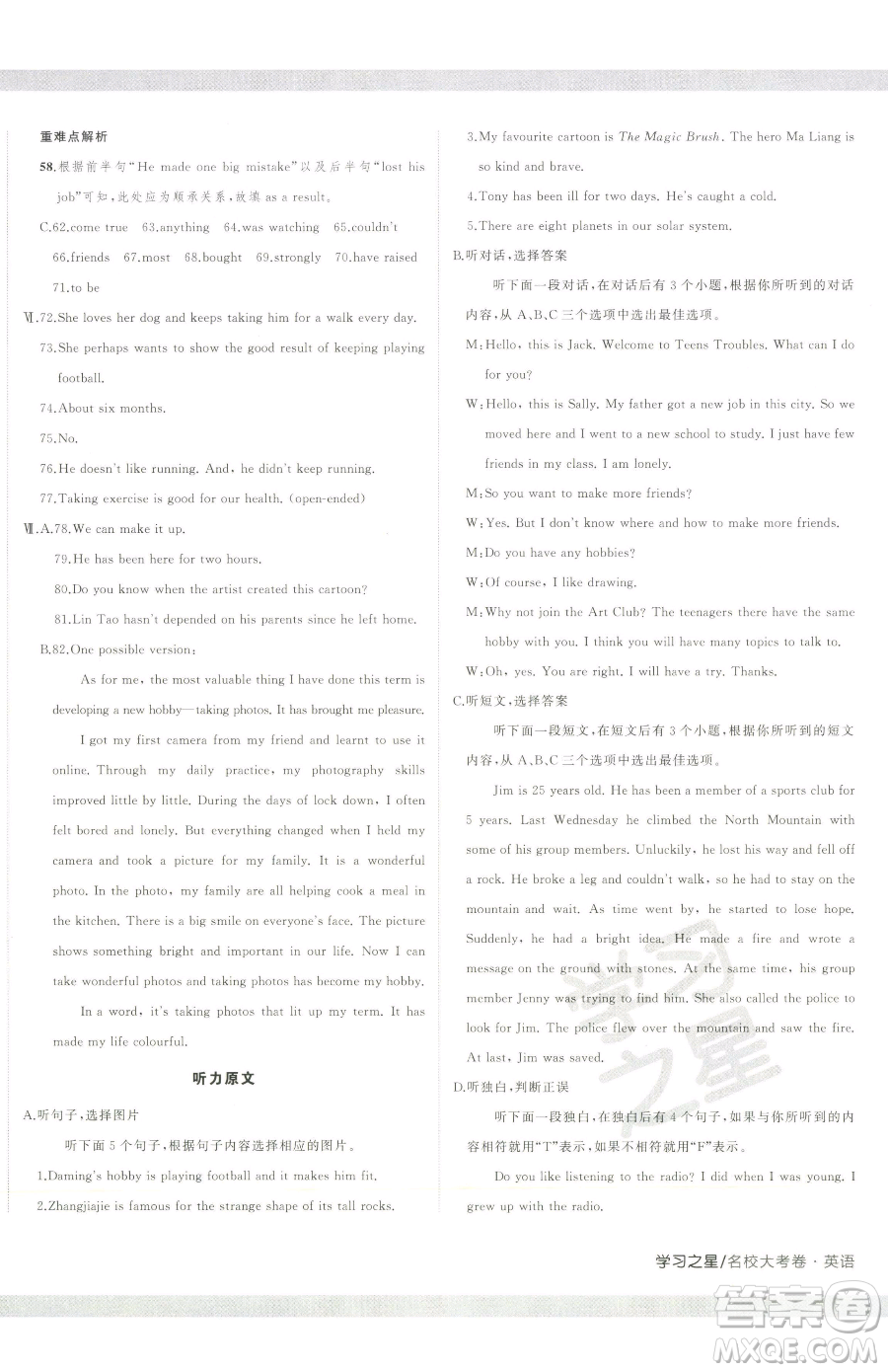 延邊大學(xué)出版社2023名校大考卷八年級(jí)下冊(cè)英語(yǔ)外研版大連專版參考答案