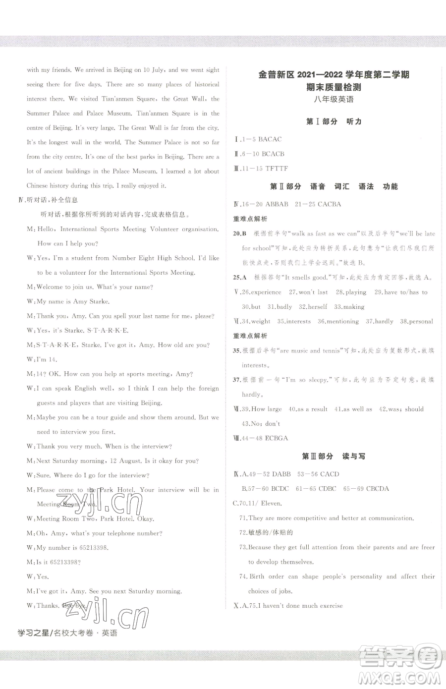 延邊大學(xué)出版社2023名校大考卷八年級(jí)下冊(cè)英語(yǔ)外研版大連專版參考答案