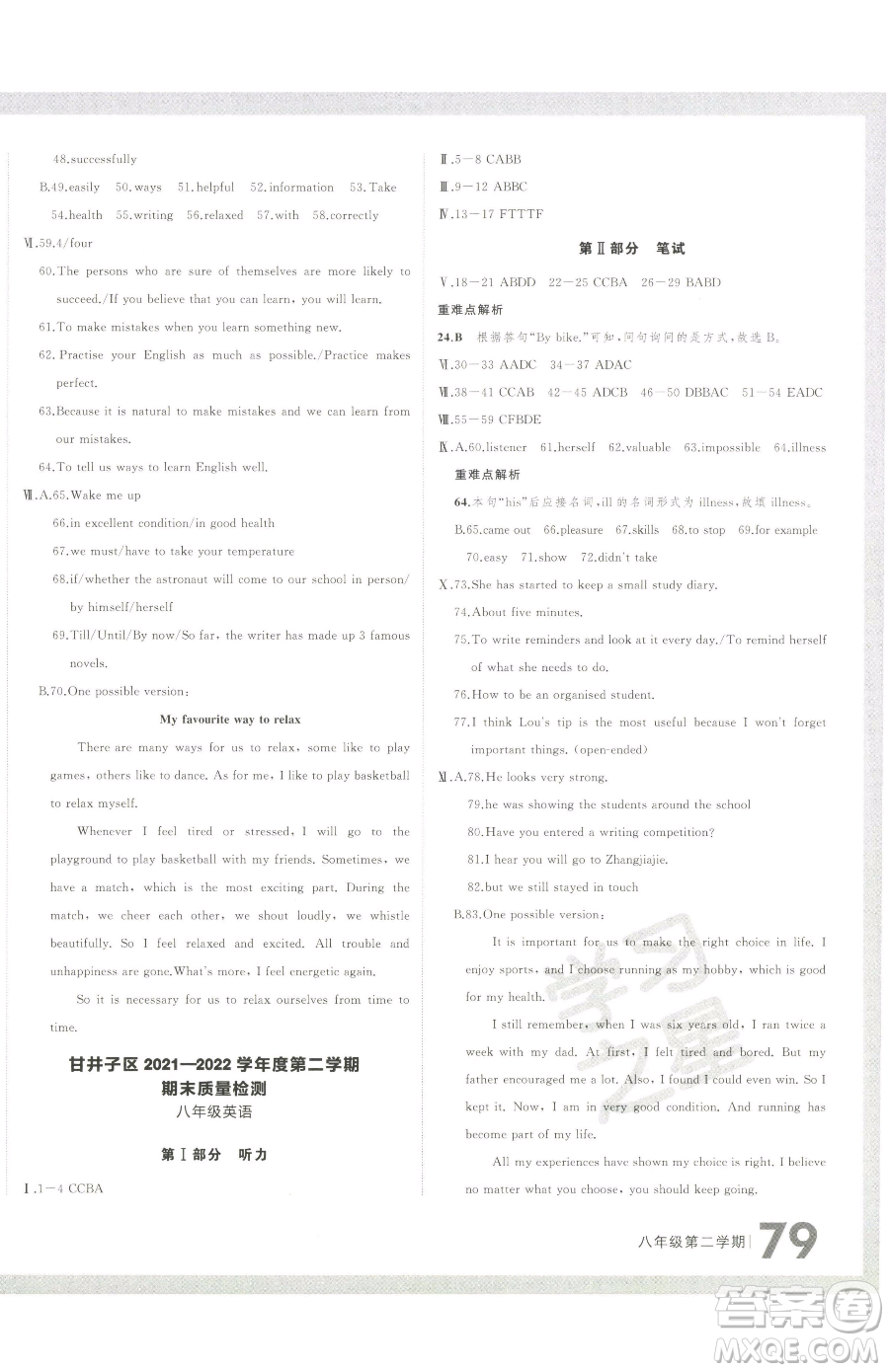 延邊大學(xué)出版社2023名校大考卷八年級(jí)下冊(cè)英語(yǔ)外研版大連專版參考答案