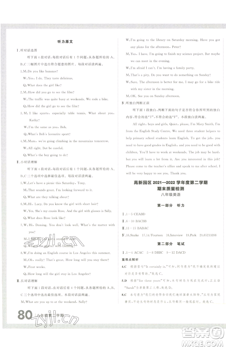 延邊大學(xué)出版社2023名校大考卷八年級(jí)下冊(cè)英語(yǔ)外研版大連專版參考答案