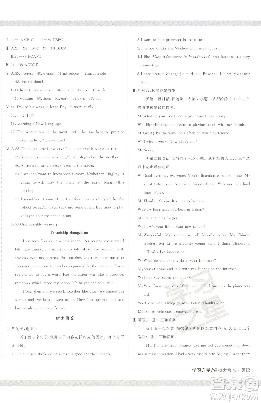 延邊大學(xué)出版社2023名校大考卷八年級(jí)下冊(cè)英語(yǔ)外研版大連專版參考答案