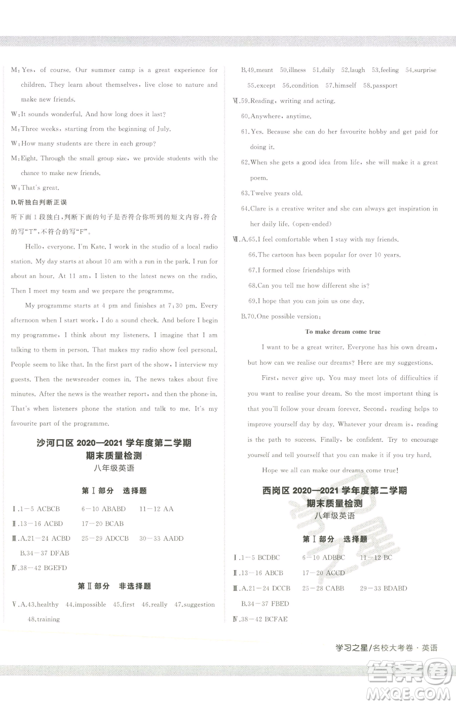 延邊大學(xué)出版社2023名校大考卷八年級(jí)下冊(cè)英語(yǔ)外研版大連專版參考答案