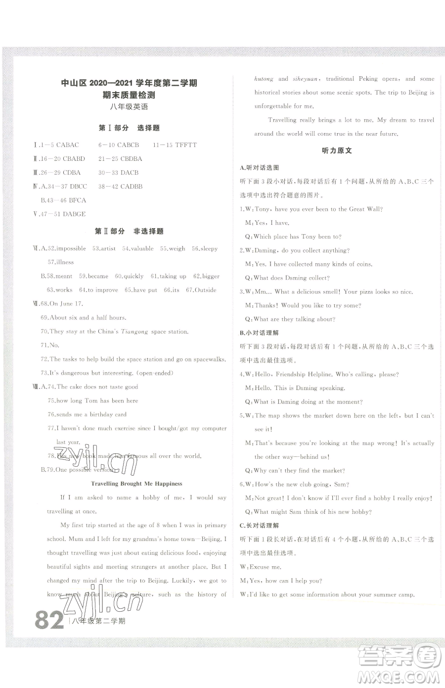 延邊大學(xué)出版社2023名校大考卷八年級(jí)下冊(cè)英語(yǔ)外研版大連專版參考答案