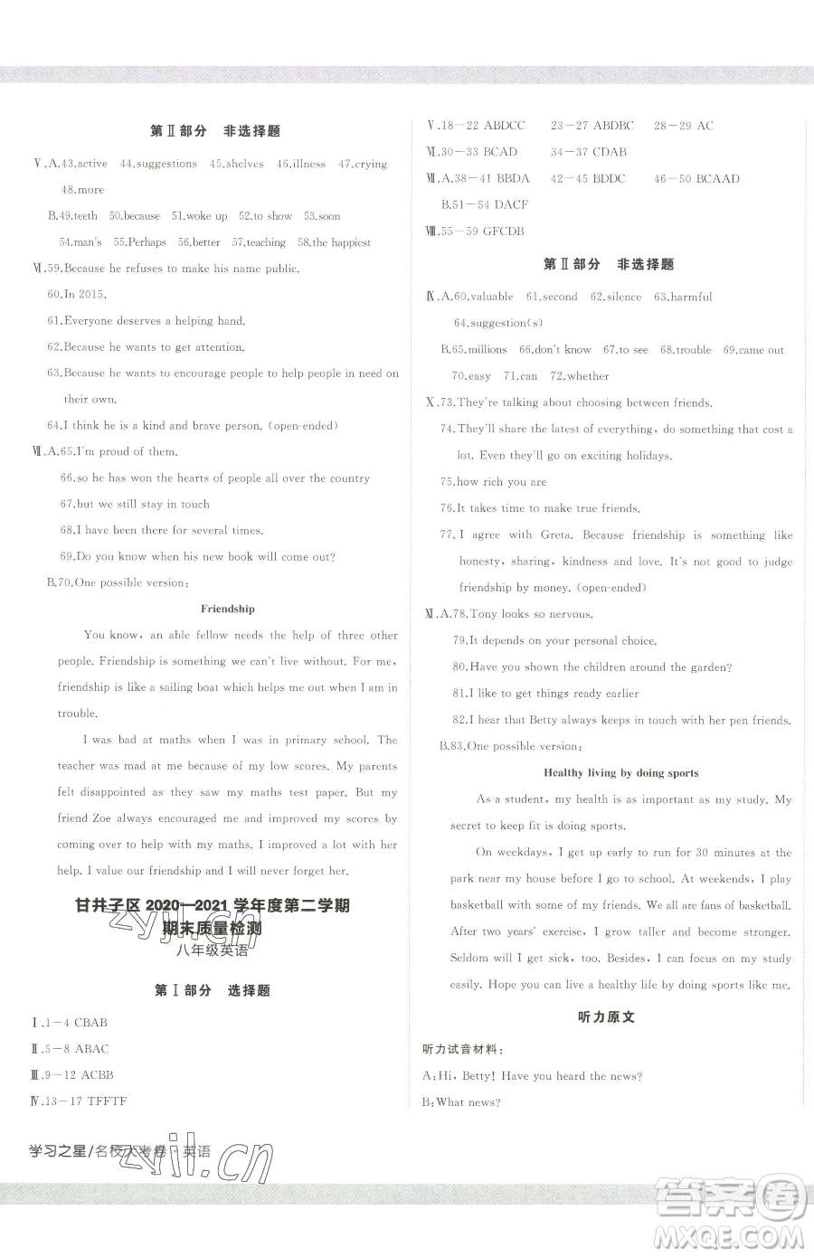 延邊大學(xué)出版社2023名校大考卷八年級(jí)下冊(cè)英語(yǔ)外研版大連專版參考答案