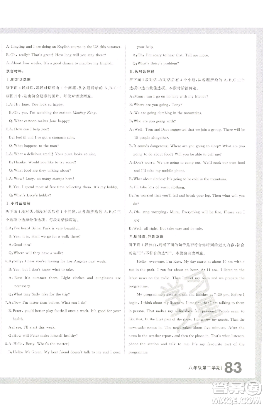 延邊大學(xué)出版社2023名校大考卷八年級(jí)下冊(cè)英語(yǔ)外研版大連專版參考答案