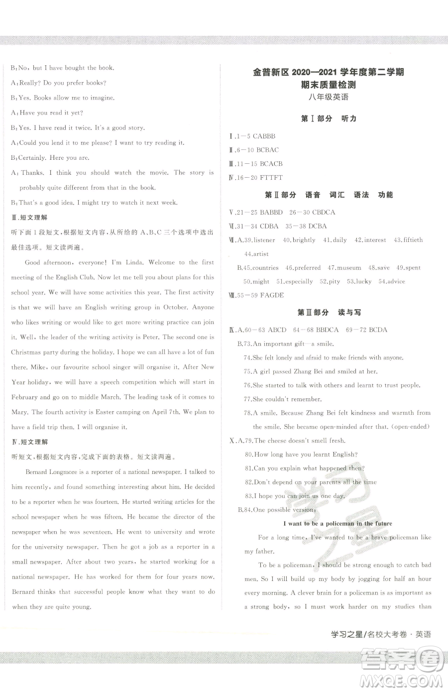 延邊大學(xué)出版社2023名校大考卷八年級(jí)下冊(cè)英語(yǔ)外研版大連專版參考答案