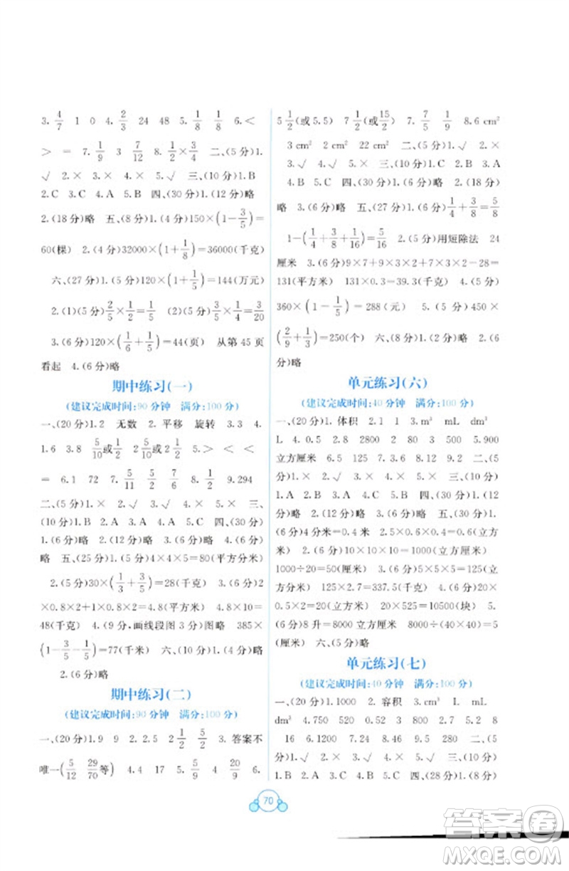 廣西教育出版社2023自主學(xué)習(xí)能力測(cè)評(píng)單元測(cè)試五年級(jí)數(shù)學(xué)下冊(cè)冀教版C版參考答案